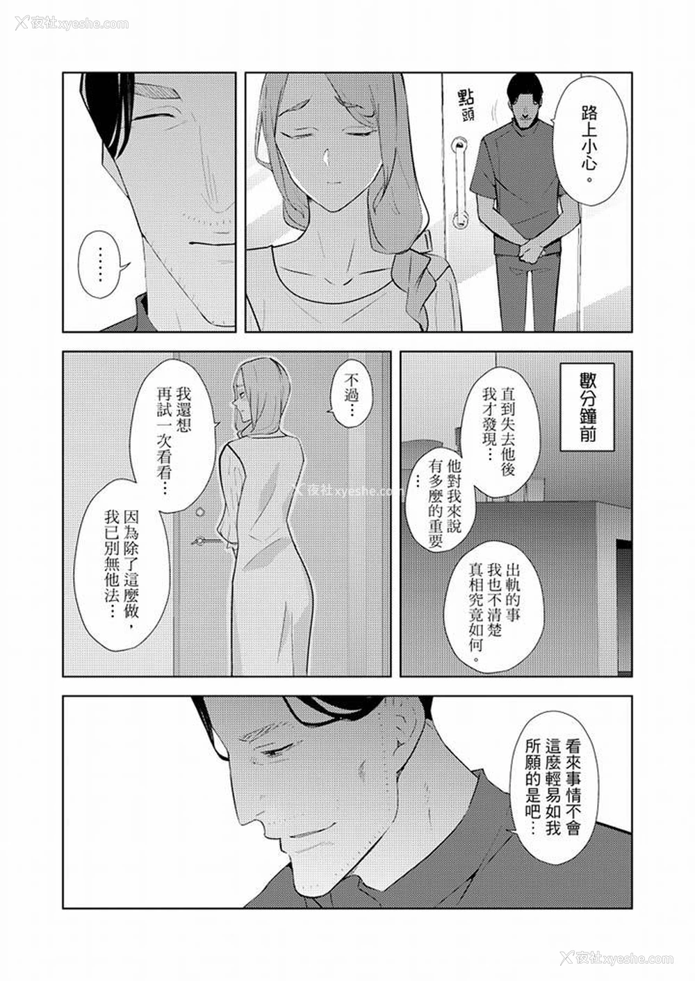2P - 帮人妻放松筋骨的到府按摩