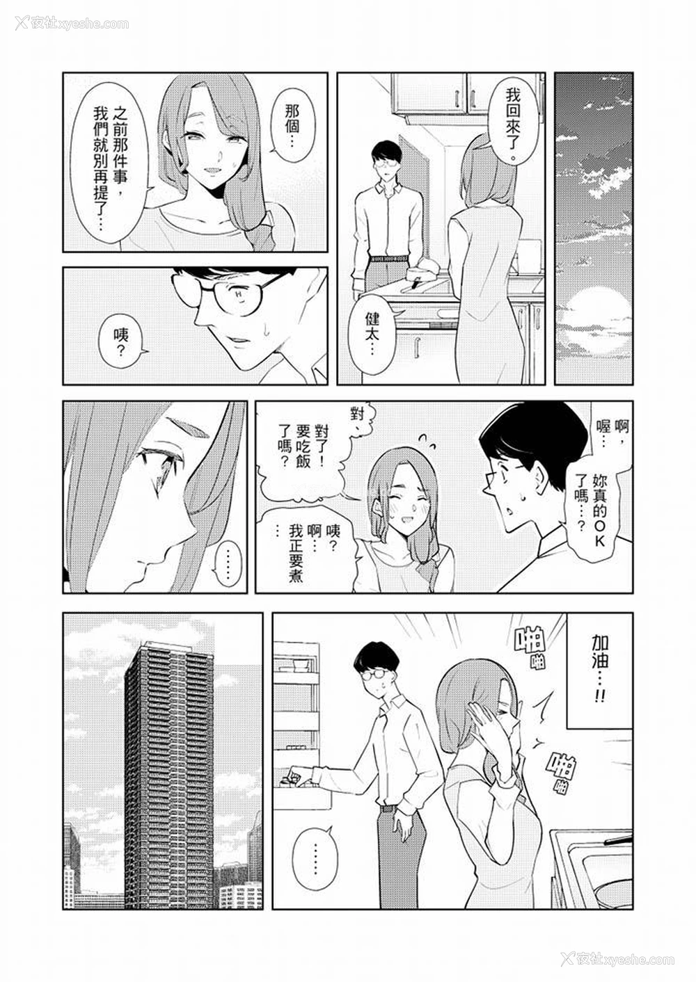 3P - 帮人妻放松筋骨的到府按摩