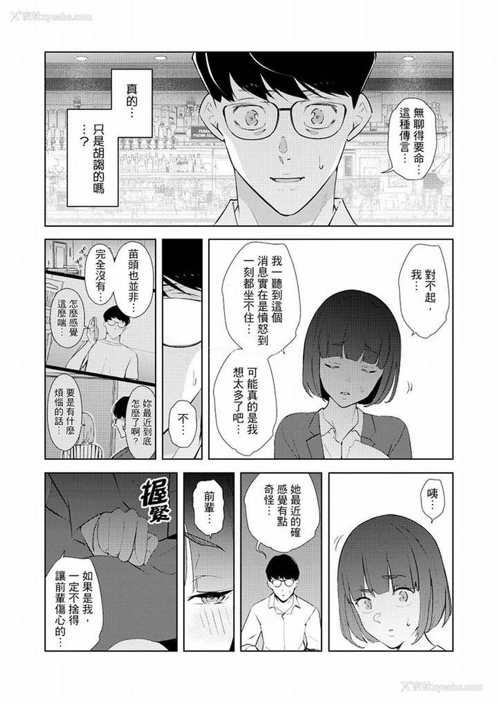 8P - 帮人妻放松筋骨的到府按摩
