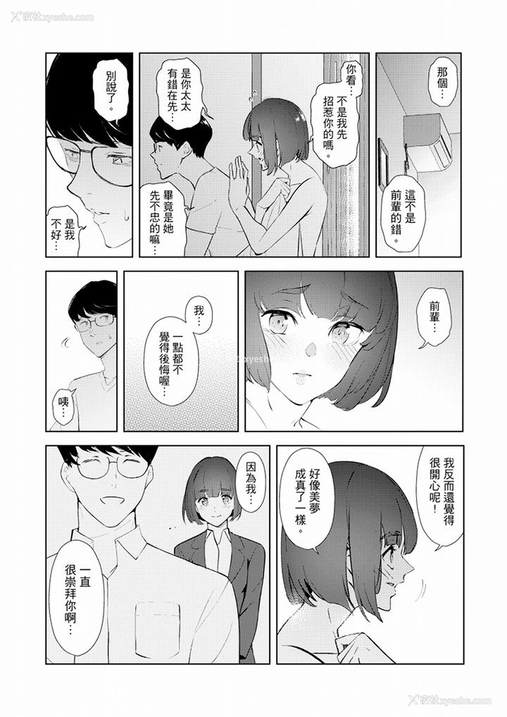 12P - 帮人妻放松筋骨的到府按摩