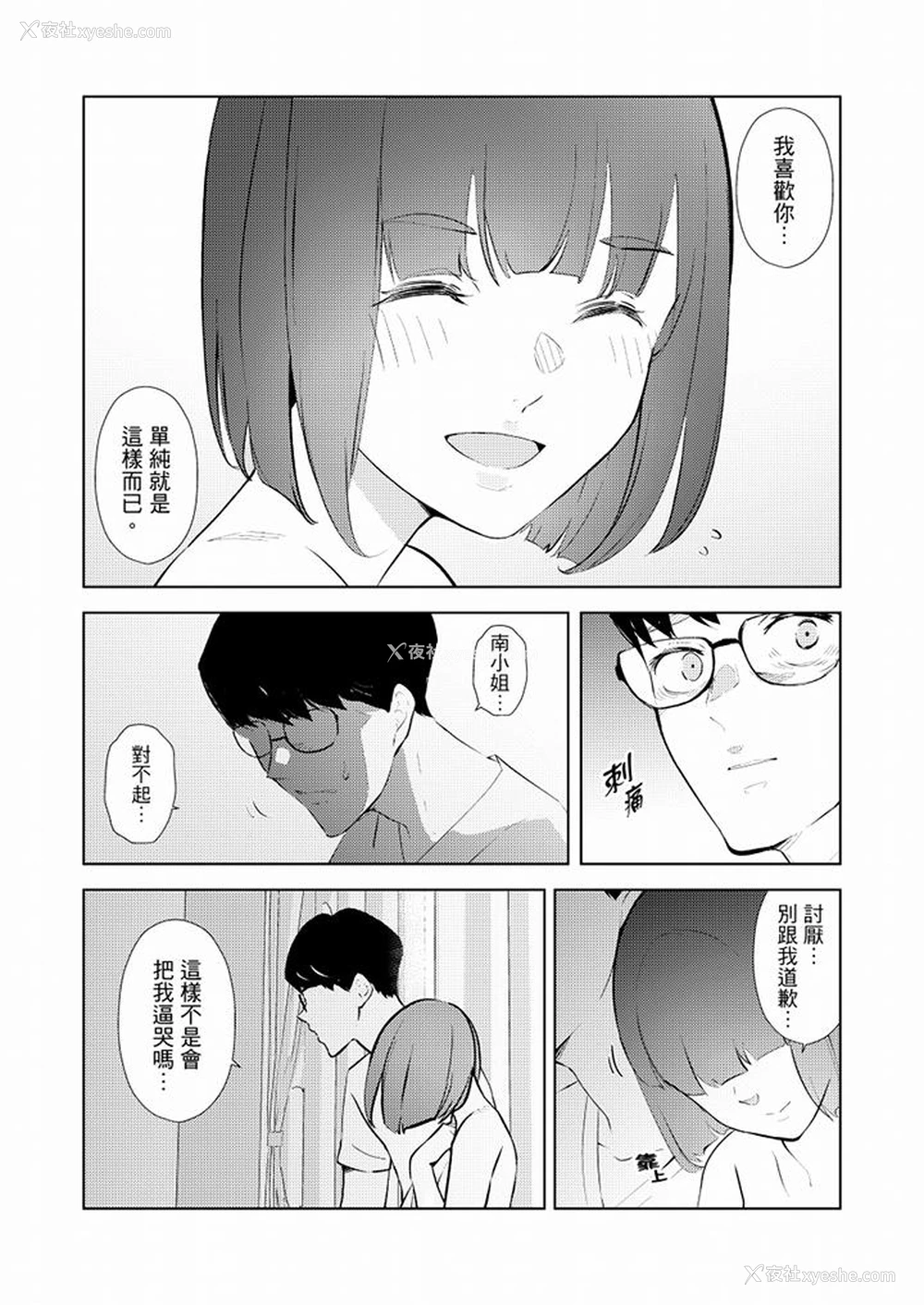 2P - 帮人妻放松筋骨的到府按摩