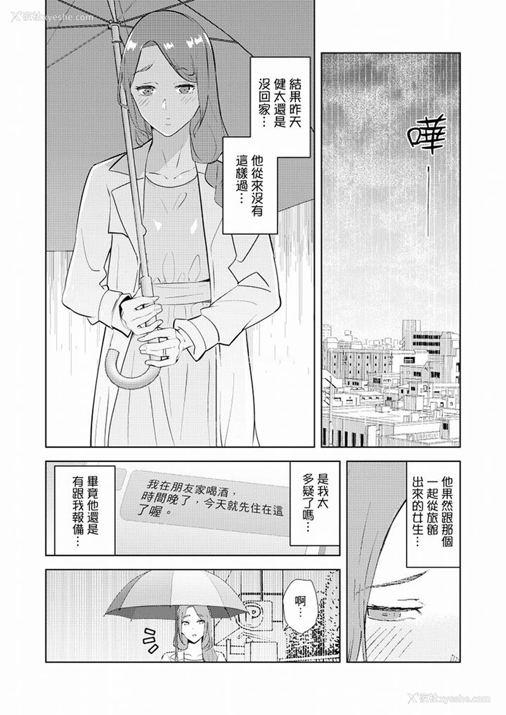 3P - 帮人妻放松筋骨的到府按摩