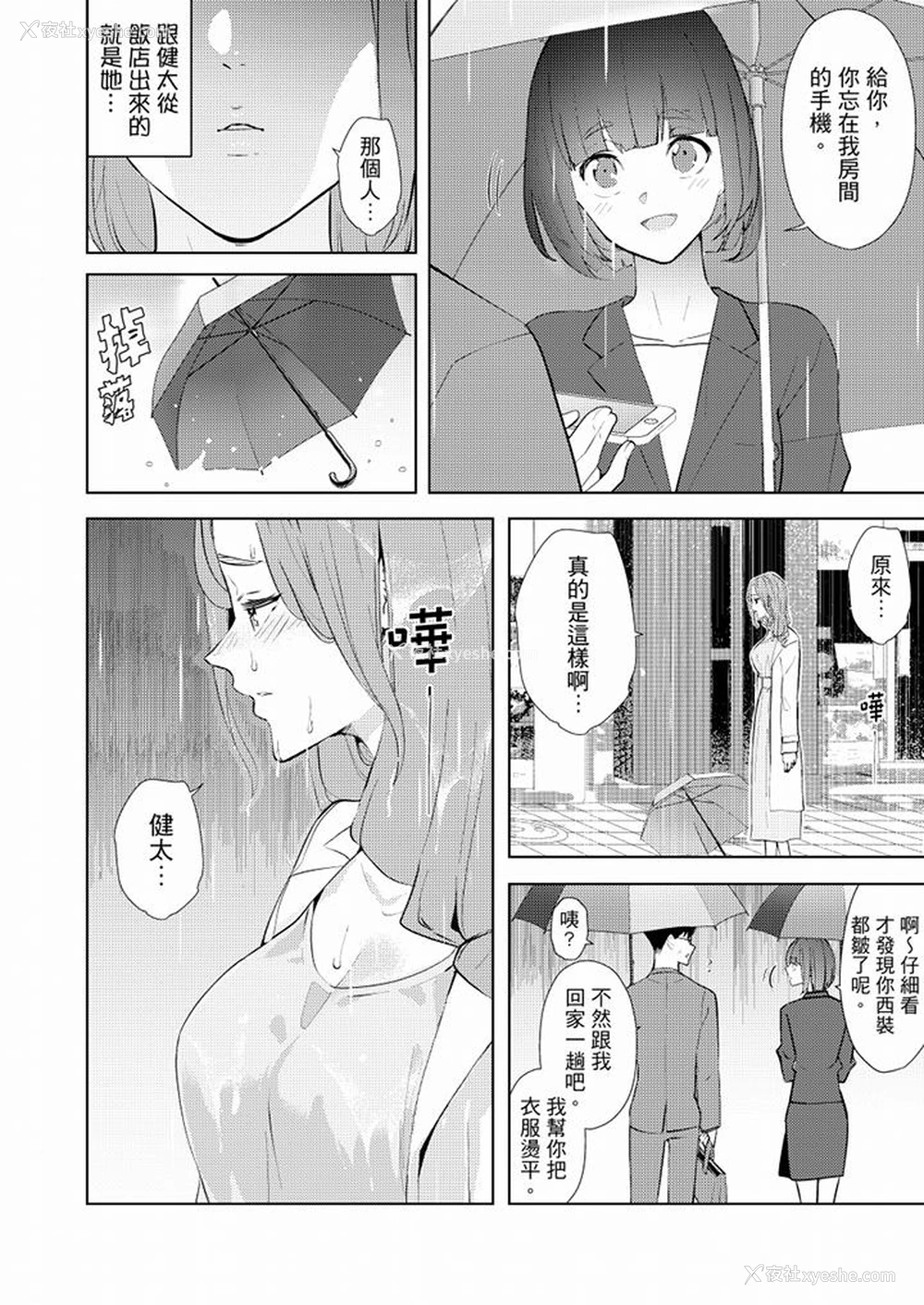 5P - 帮人妻放松筋骨的到府按摩