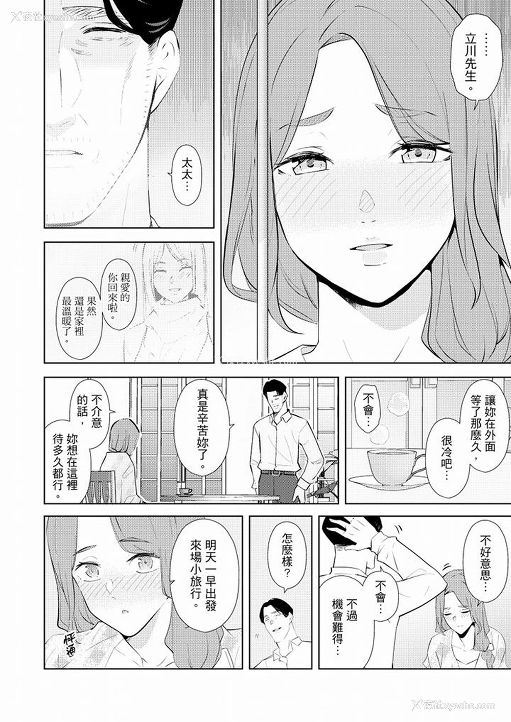 7P - 帮人妻放松筋骨的到府按摩