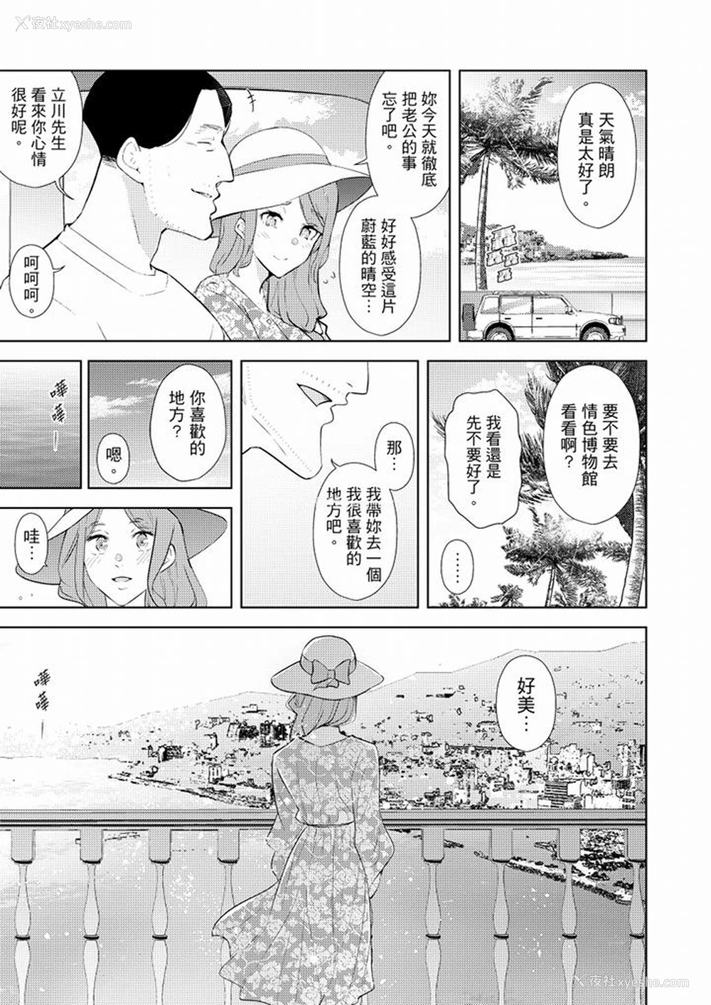 8P - 帮人妻放松筋骨的到府按摩