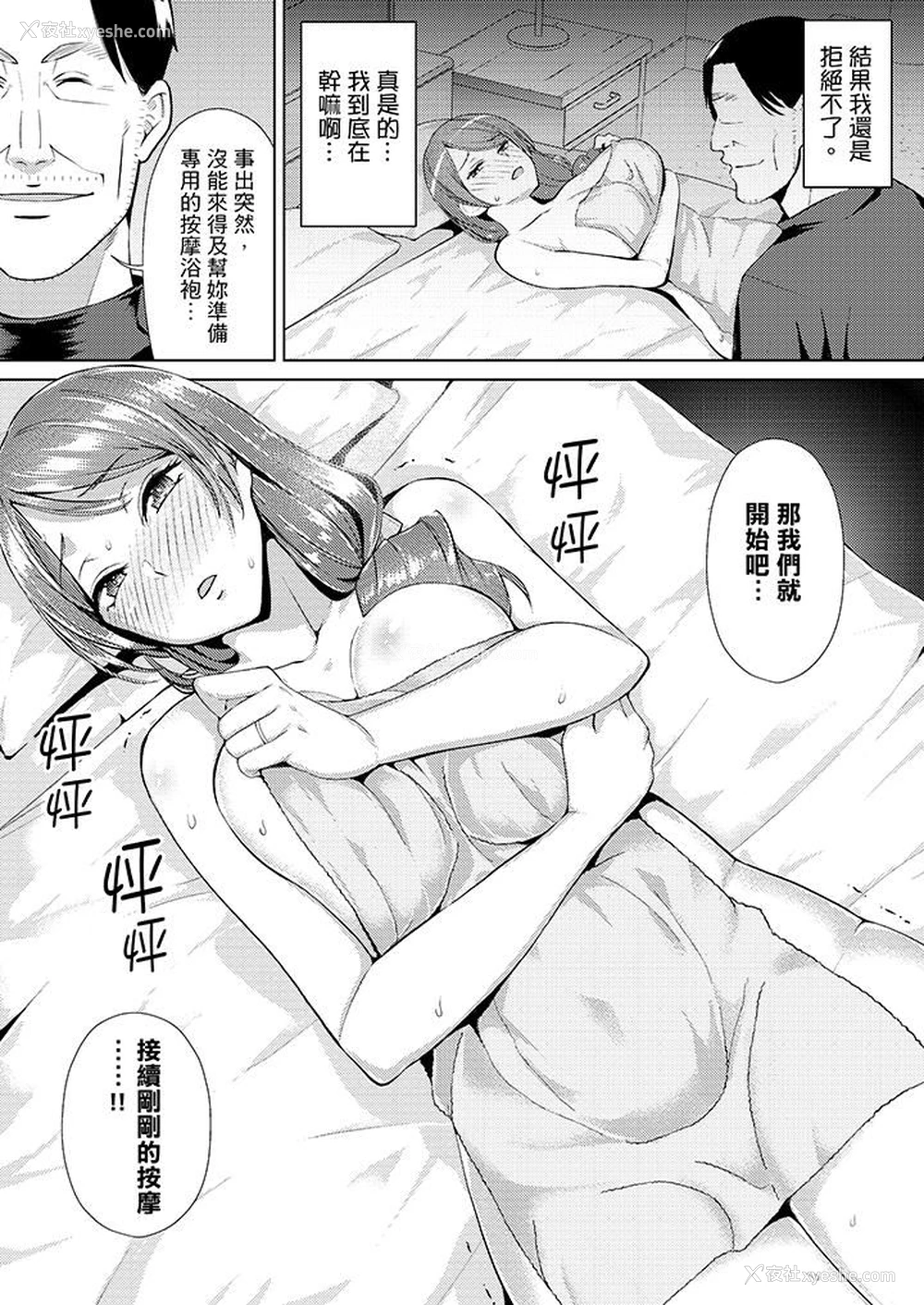 5P - 帮人妻放松筋骨的到府按摩