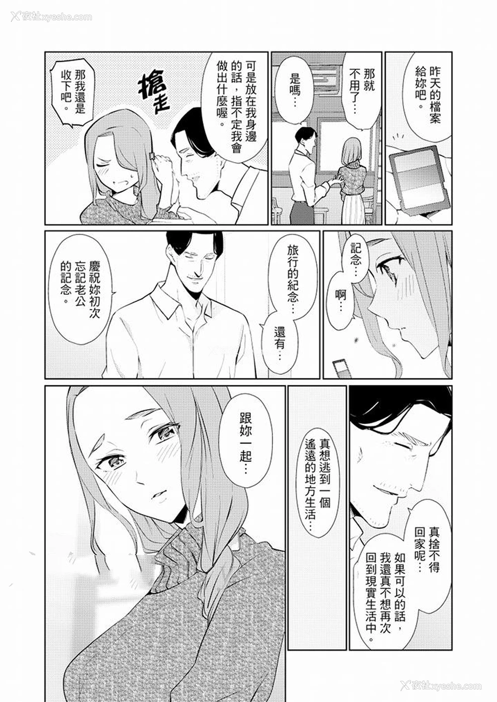 12P - 帮人妻放松筋骨的到府按摩