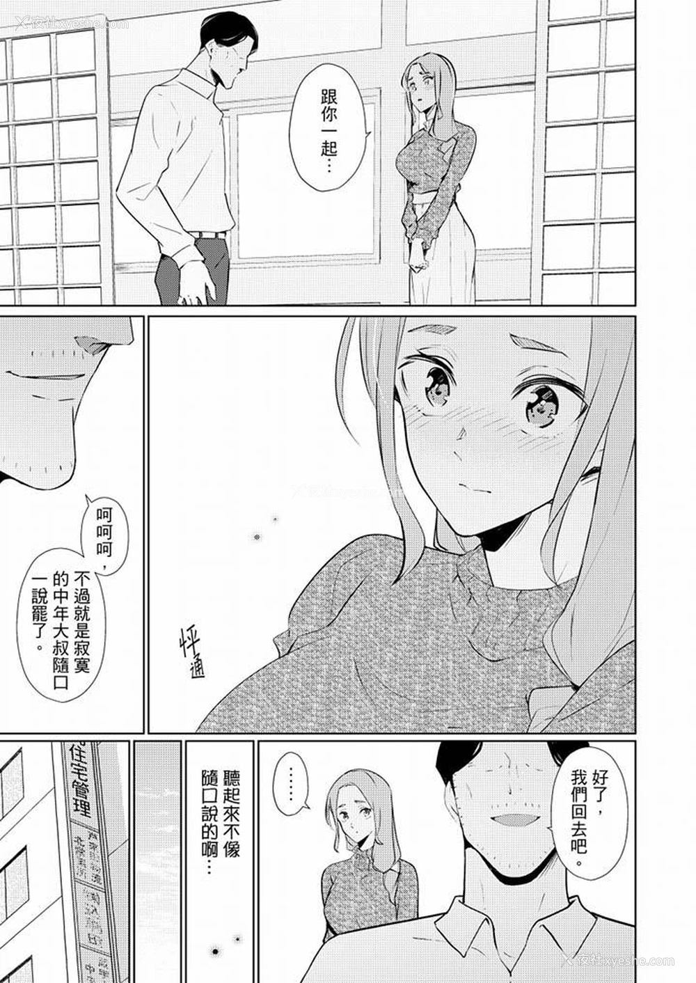 2P - 帮人妻放松筋骨的到府按摩