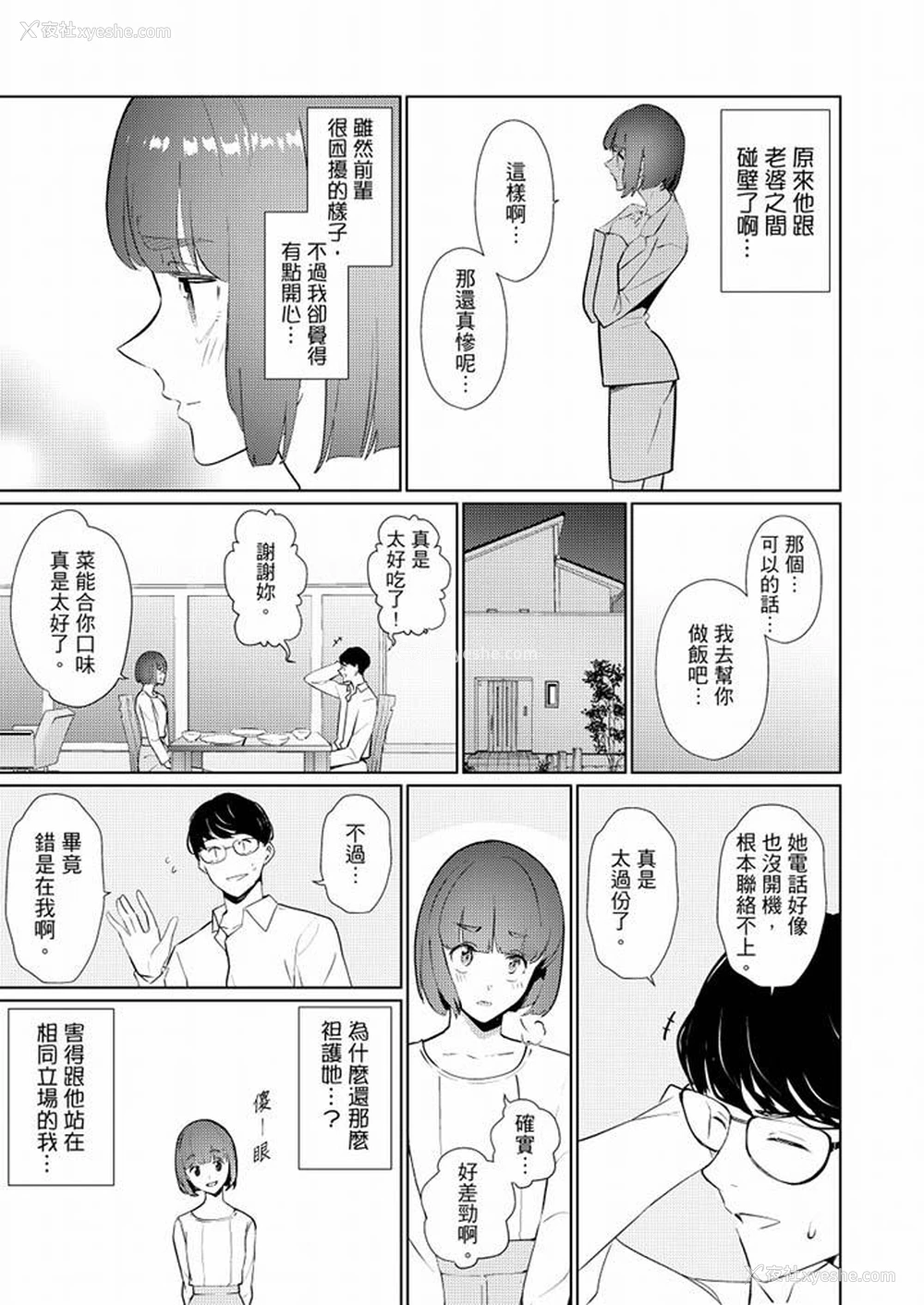 4P - 帮人妻放松筋骨的到府按摩