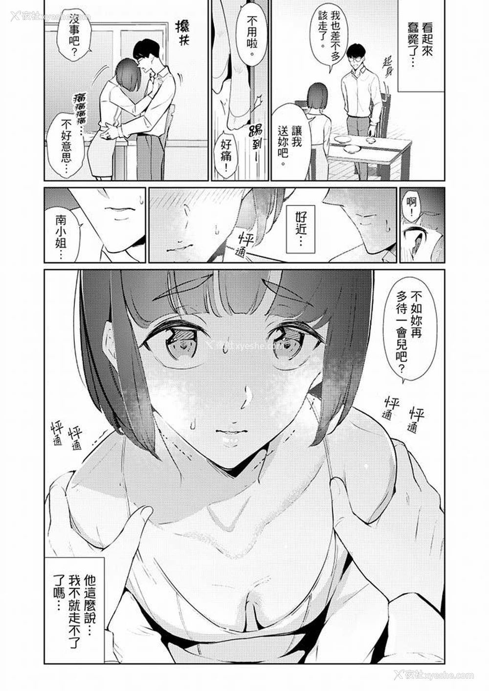 5P - 帮人妻放松筋骨的到府按摩