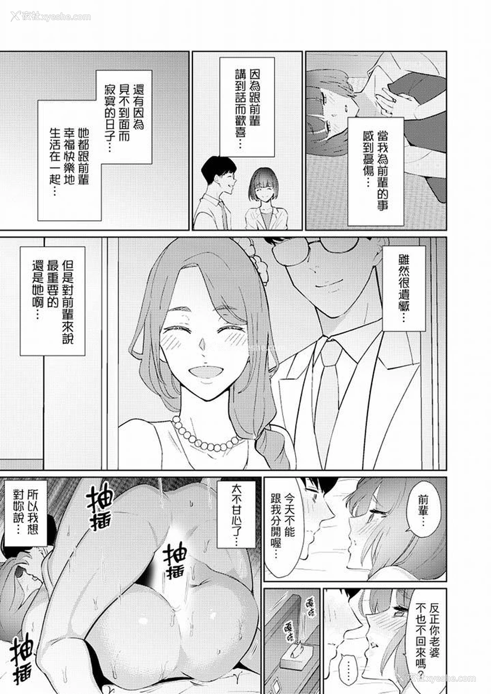 4P - 帮人妻放松筋骨的到府按摩