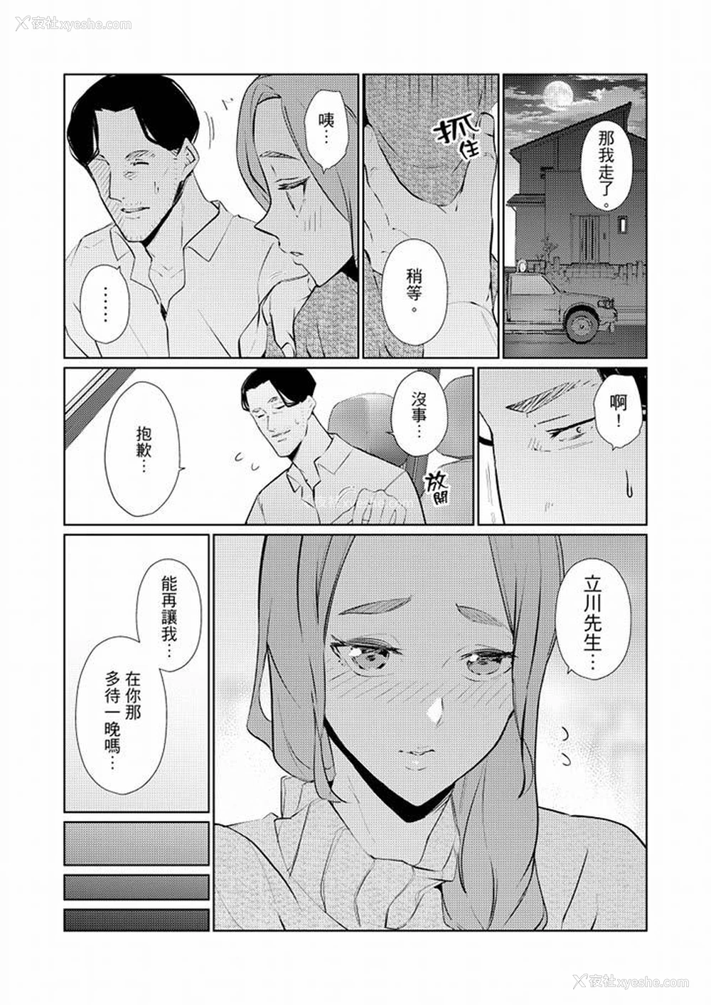 6P - 帮人妻放松筋骨的到府按摩