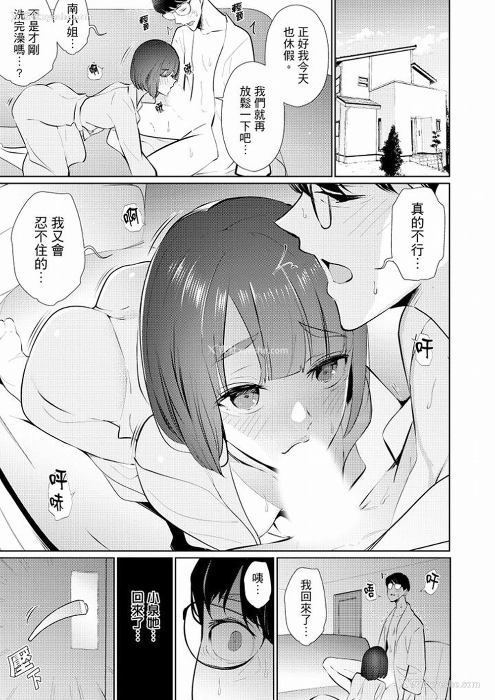 2P - 帮人妻放松筋骨的到府按摩