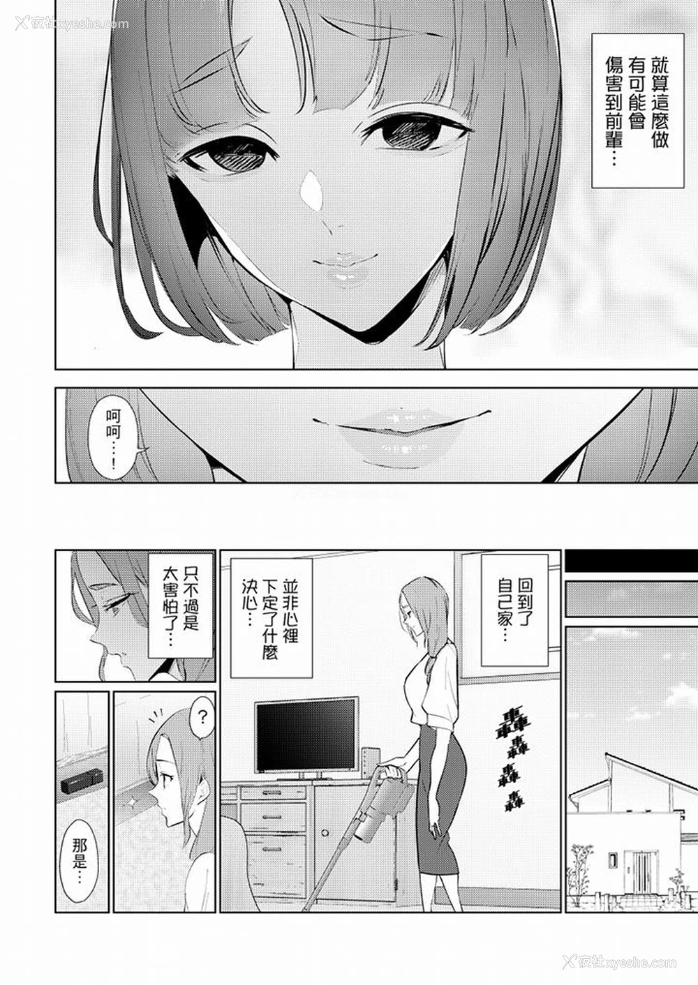 11P - 帮人妻放松筋骨的到府按摩