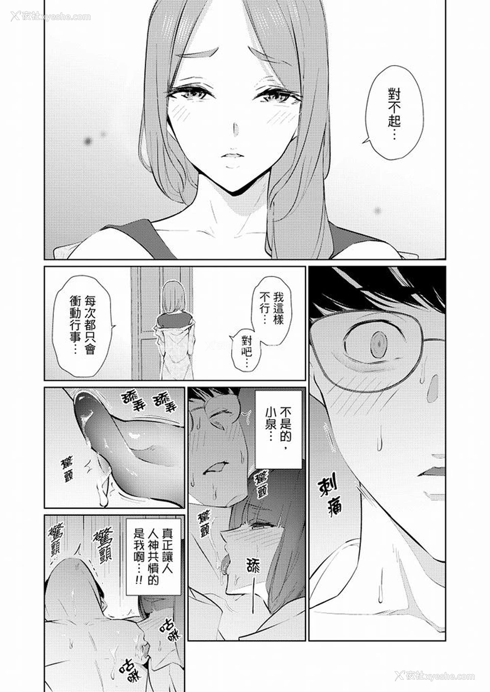 2P - 帮人妻放松筋骨的到府按摩