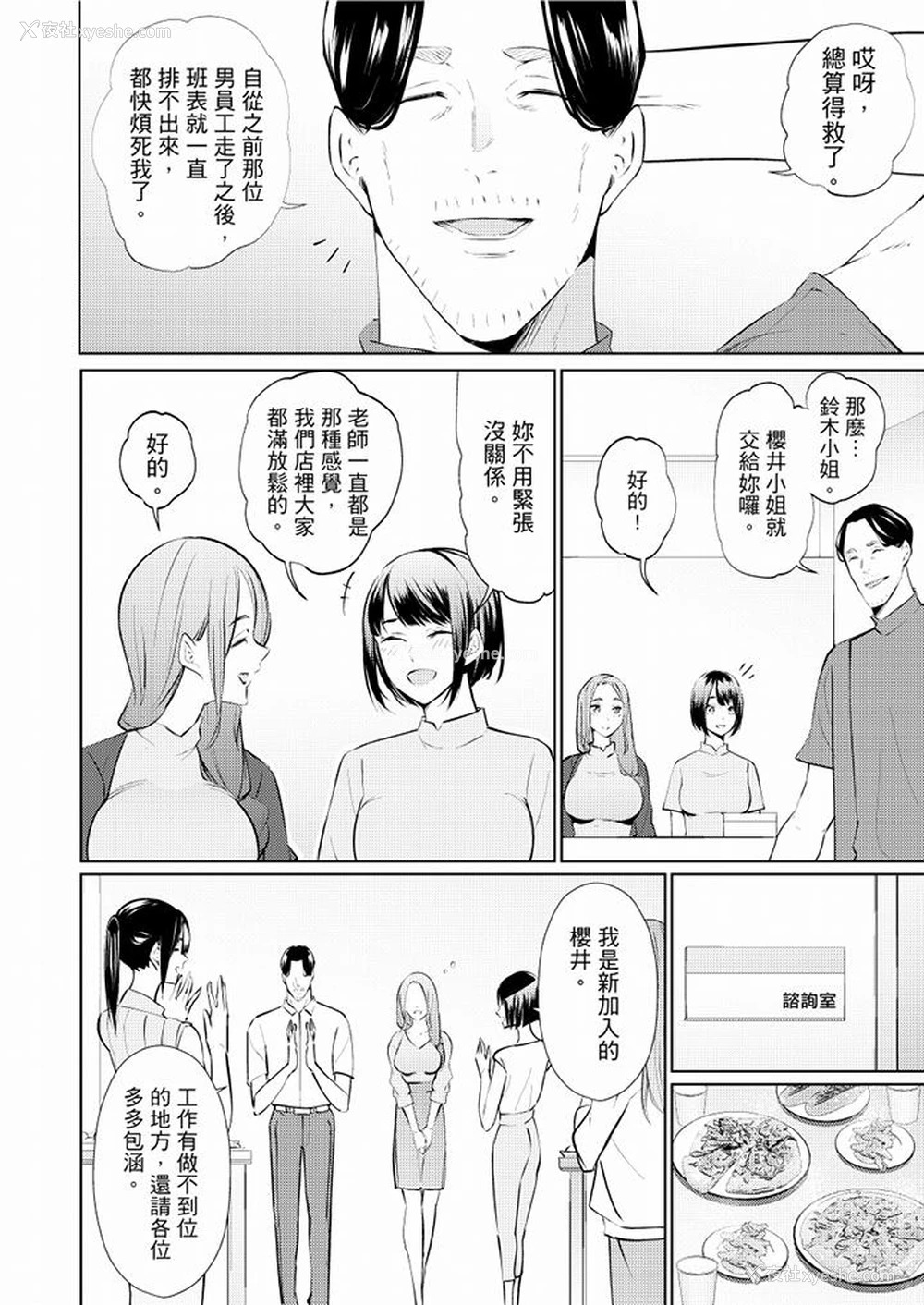3P - 帮人妻放松筋骨的到府按摩