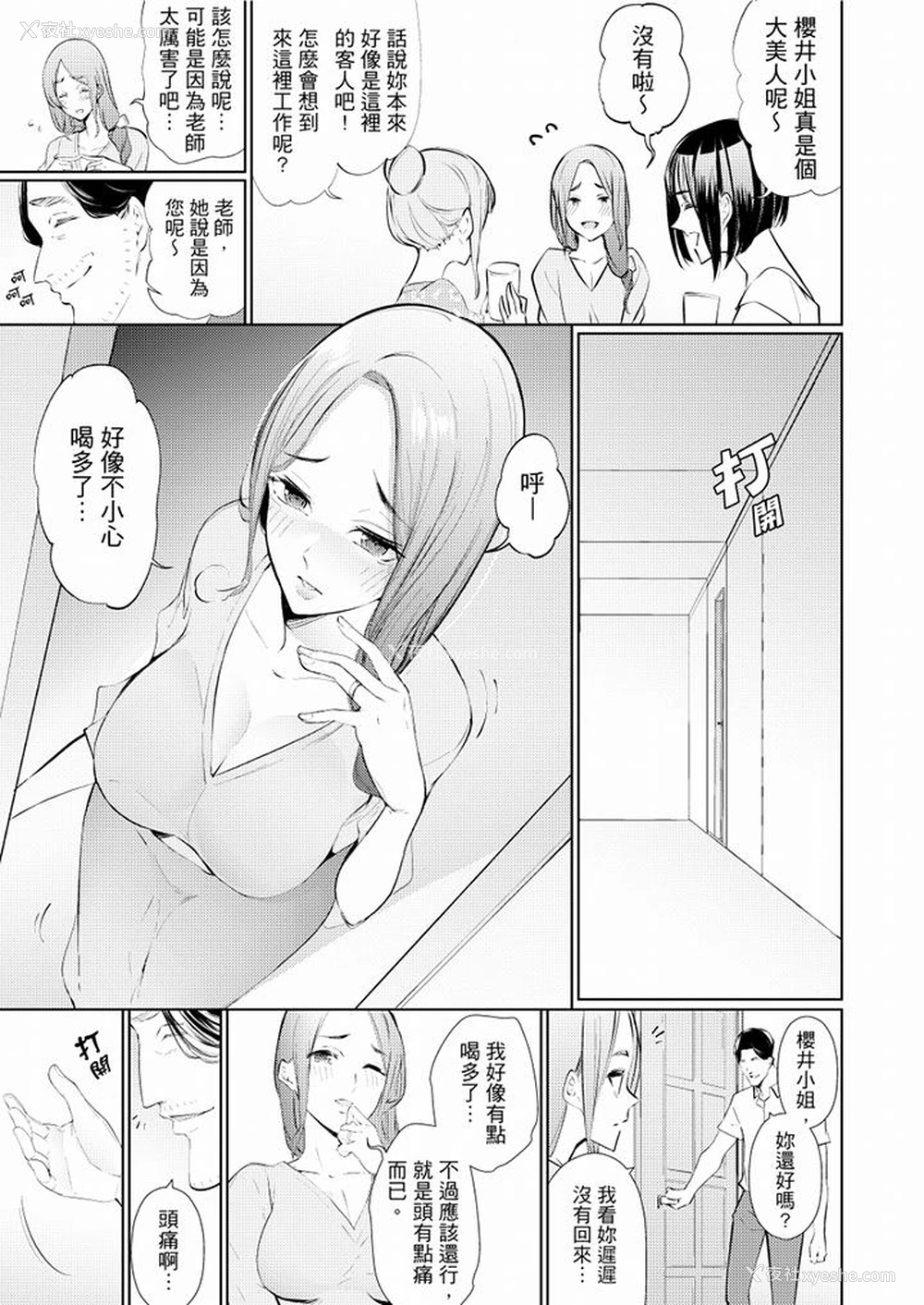 4P - 帮人妻放松筋骨的到府按摩