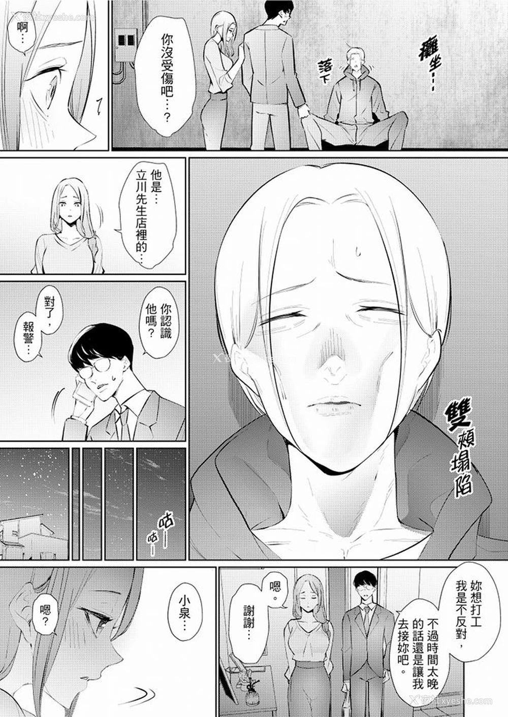 11P - 帮人妻放松筋骨的到府按摩