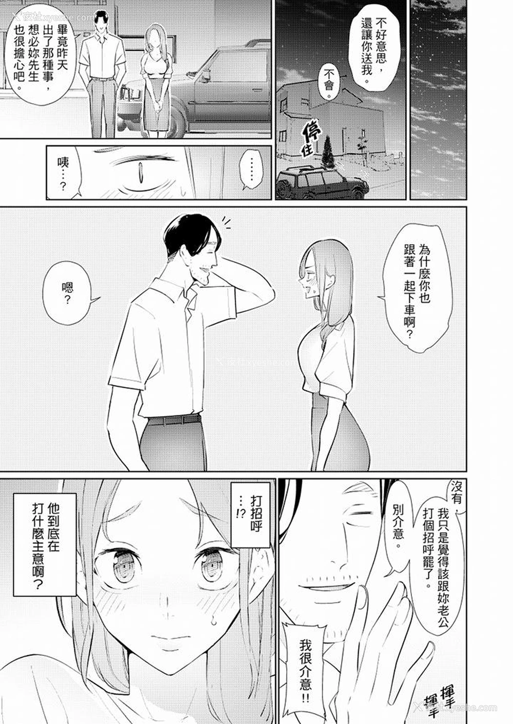 13P - 帮人妻放松筋骨的到府按摩