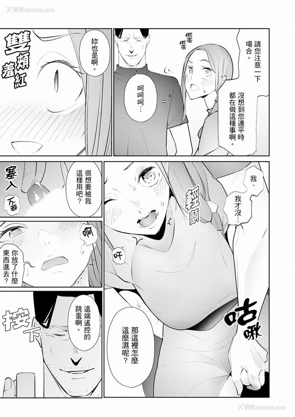 2P - 帮人妻放松筋骨的到府按摩