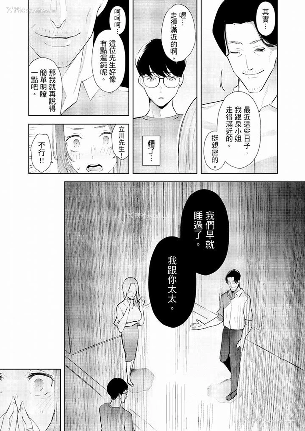 3P - 帮人妻放松筋骨的到府按摩