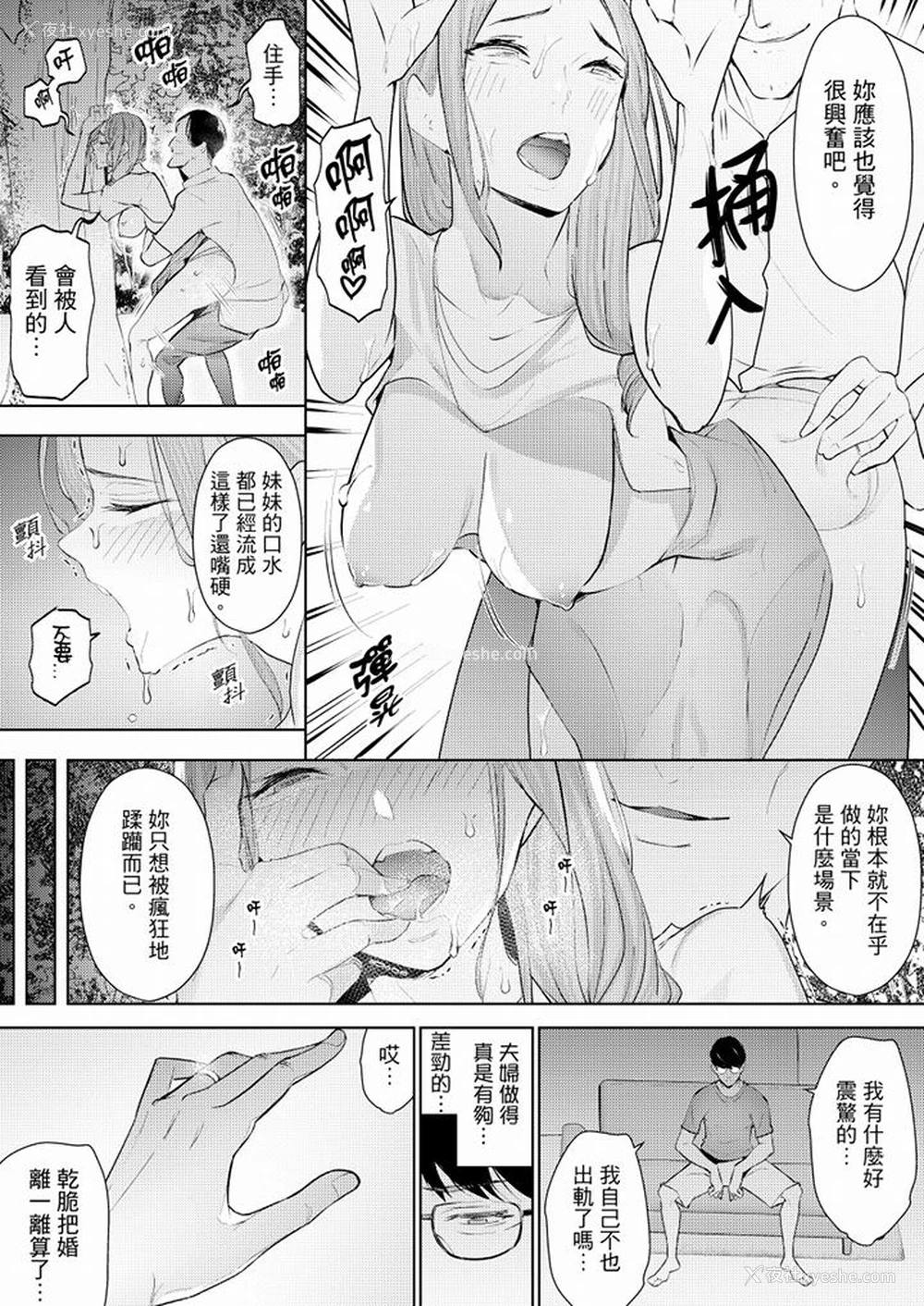 6P - 帮人妻放松筋骨的到府按摩
