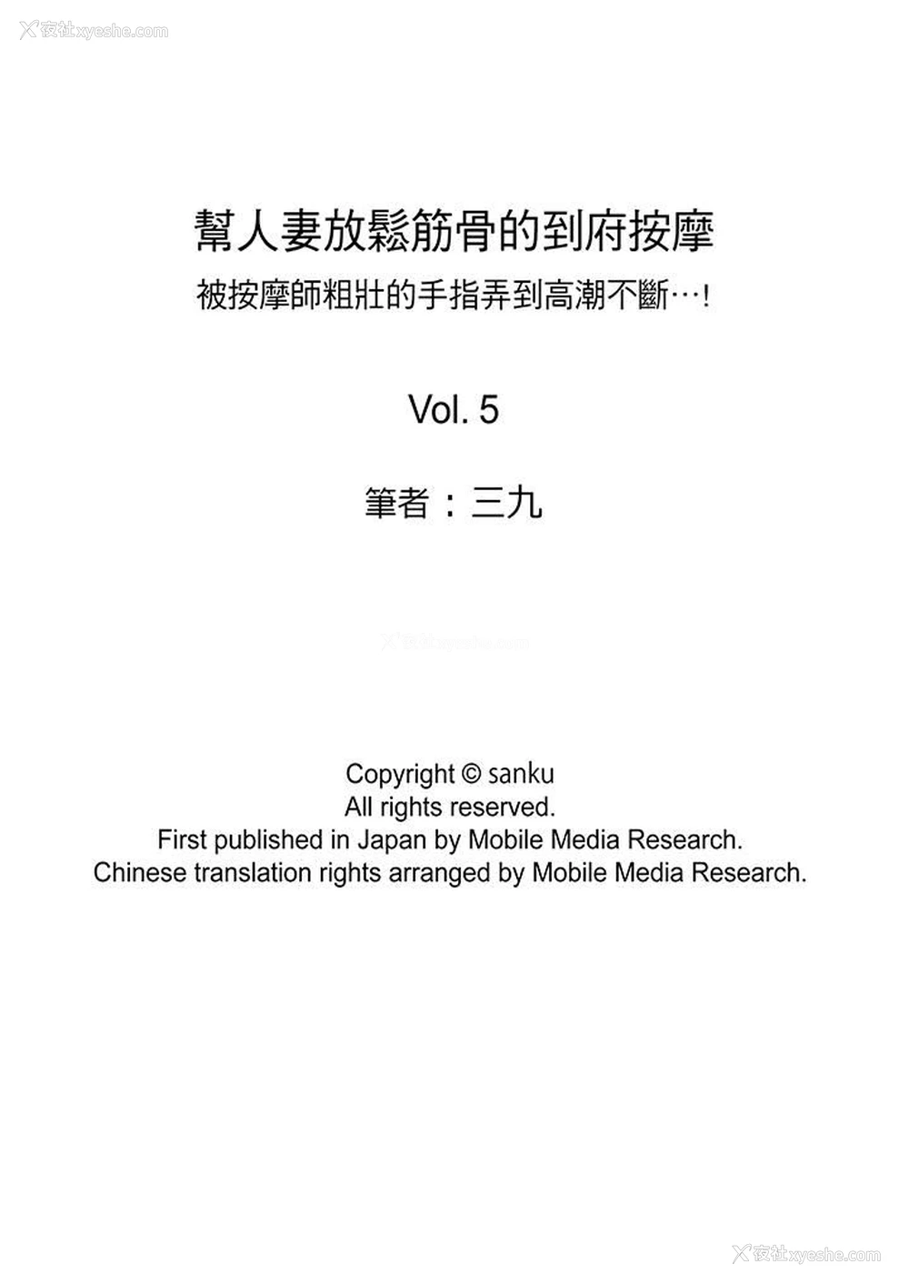 14P - 帮人妻放松筋骨的到府按摩
