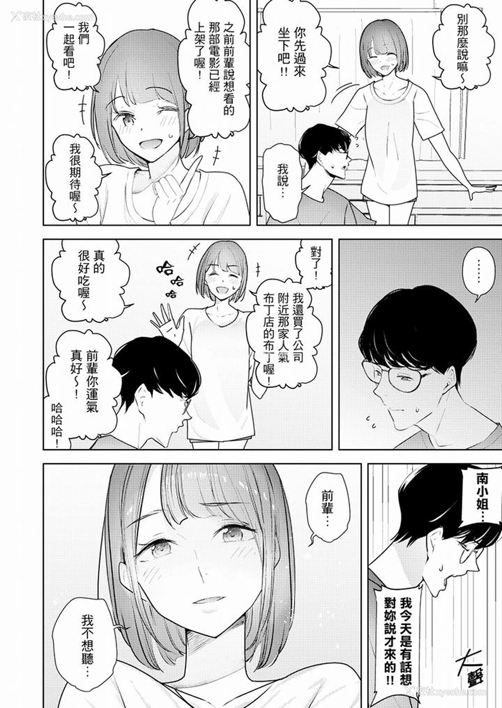 5P - 帮人妻放松筋骨的到府按摩