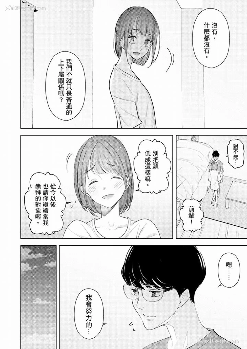 9P - 帮人妻放松筋骨的到府按摩