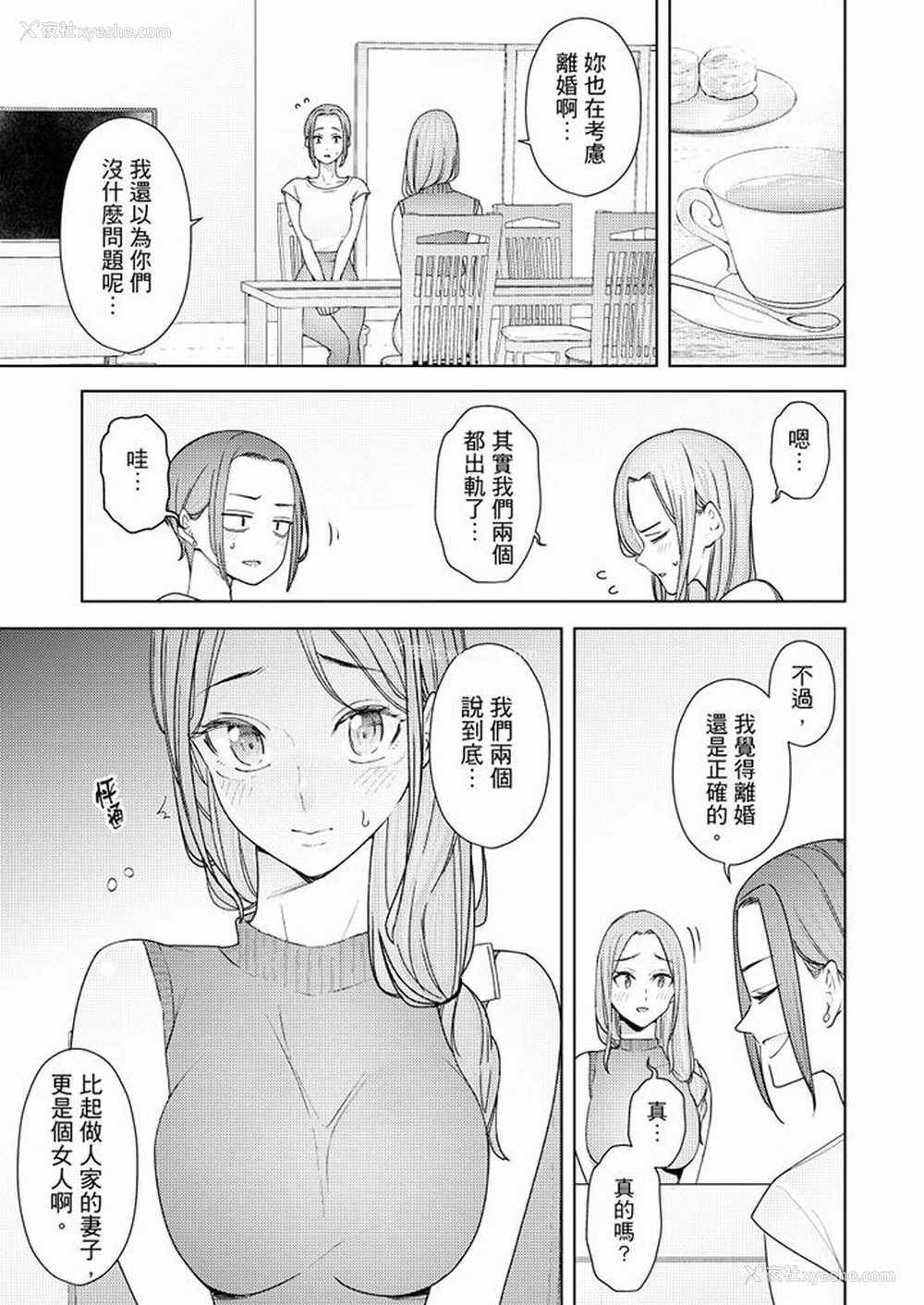 10P - 帮人妻放松筋骨的到府按摩