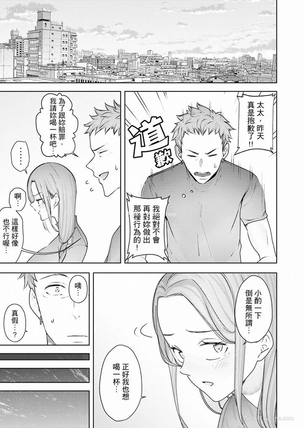 12P - 帮人妻放松筋骨的到府按摩