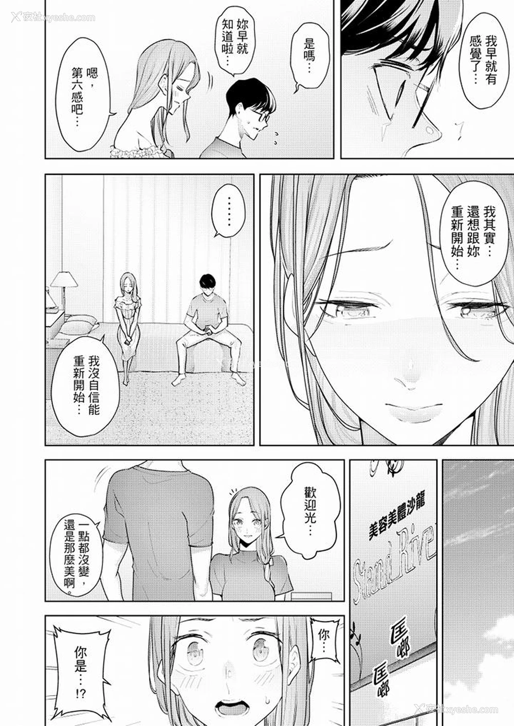 3P - 帮人妻放松筋骨的到府按摩