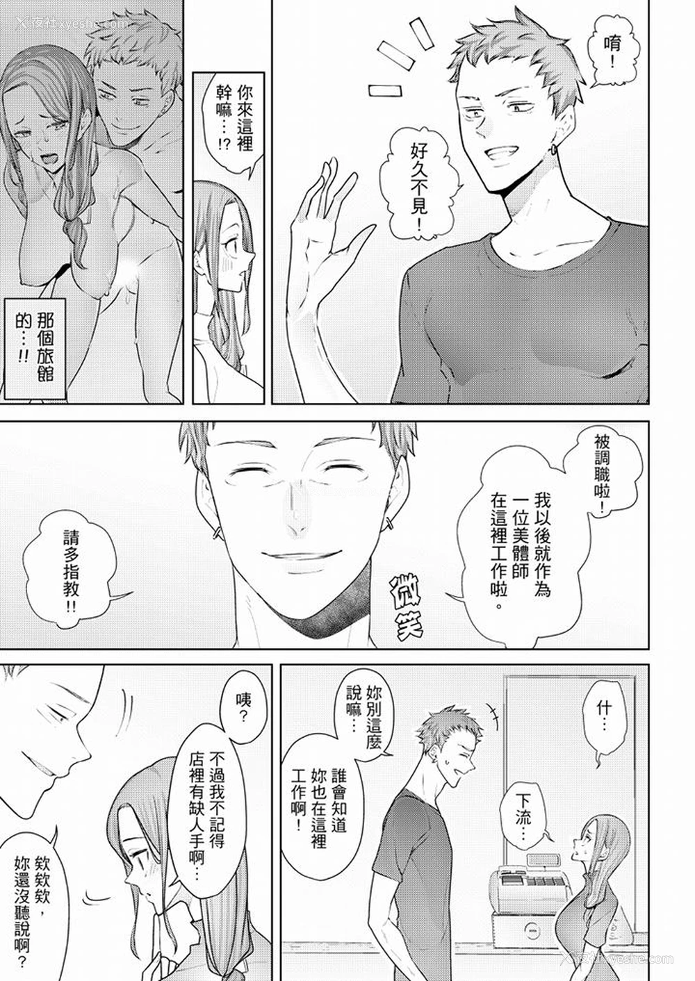 4P - 帮人妻放松筋骨的到府按摩