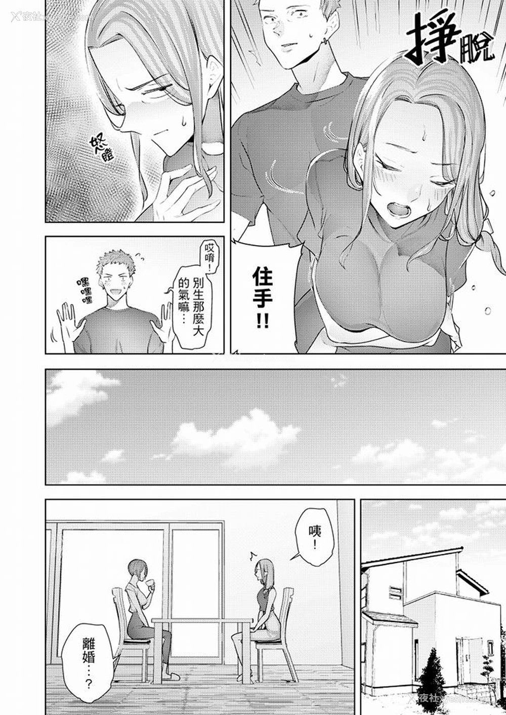 7P - 帮人妻放松筋骨的到府按摩