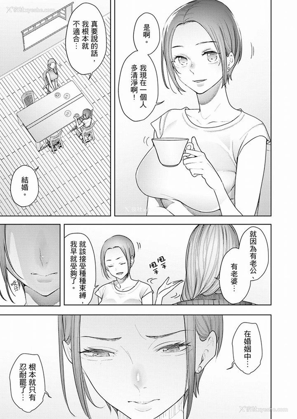 8P - 帮人妻放松筋骨的到府按摩