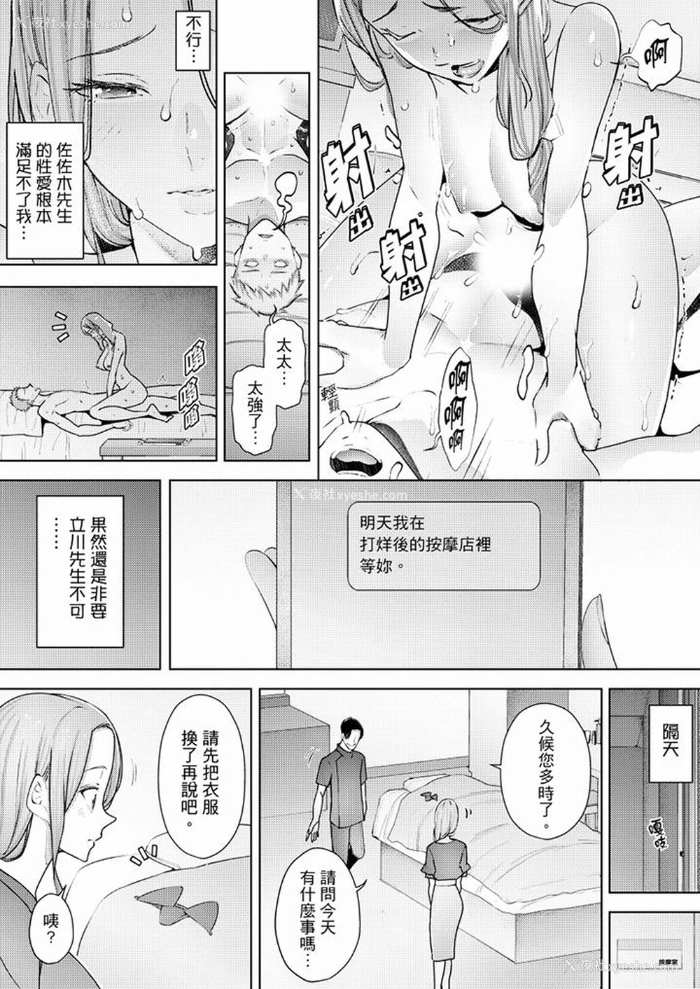 3P - 帮人妻放松筋骨的到府按摩