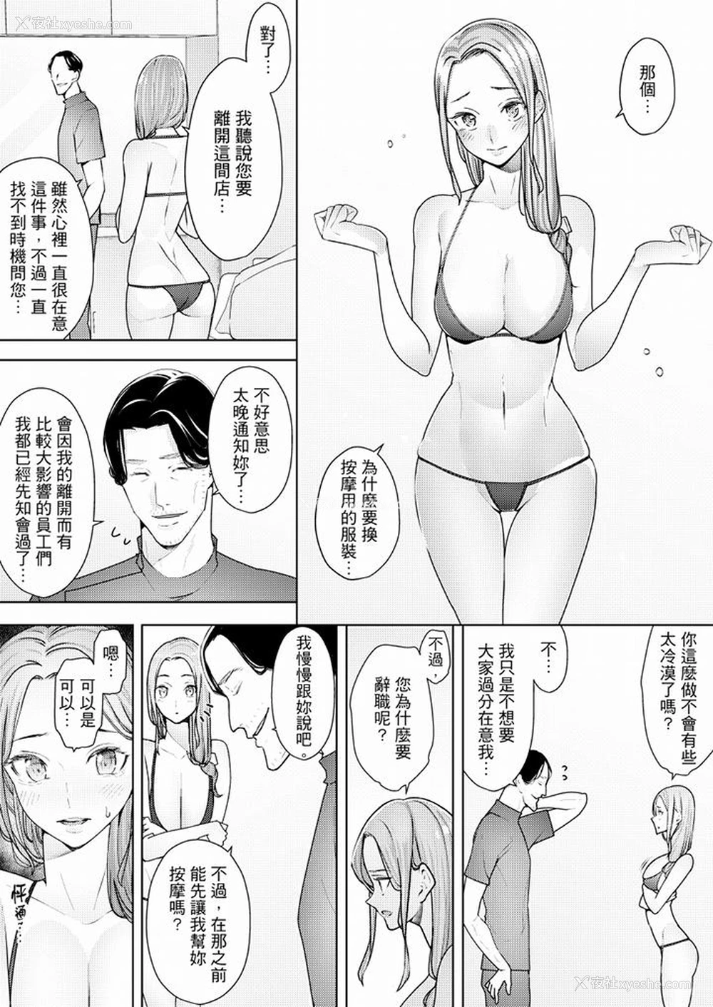 4P - 帮人妻放松筋骨的到府按摩