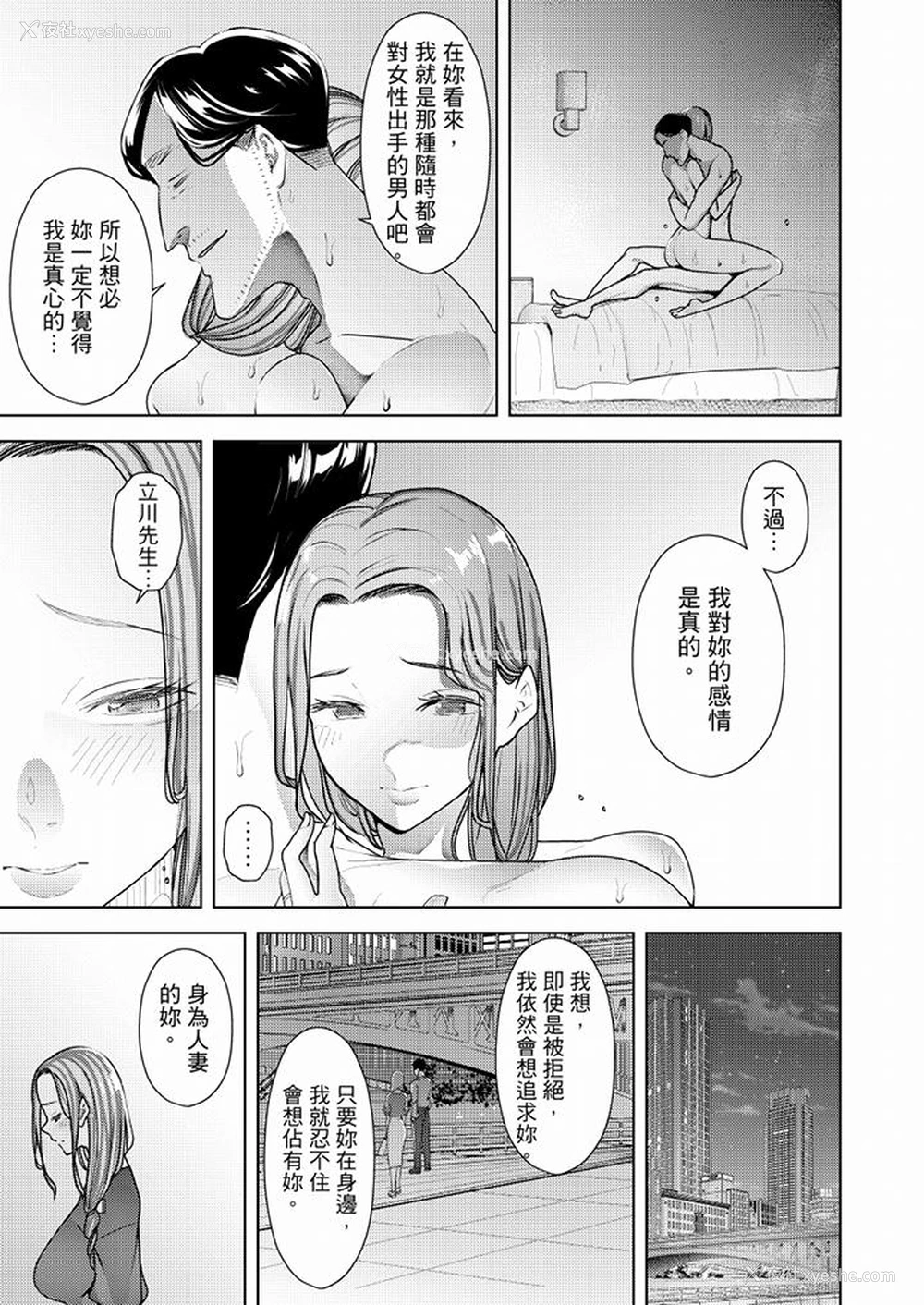 11P - 帮人妻放松筋骨的到府按摩