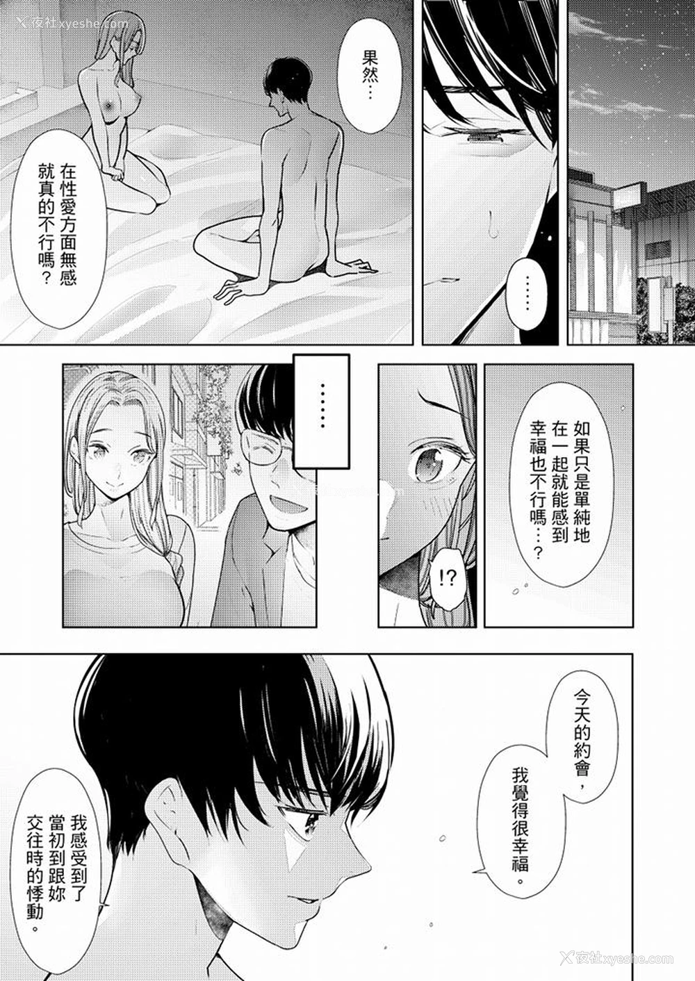 12P - 帮人妻放松筋骨的到府按摩