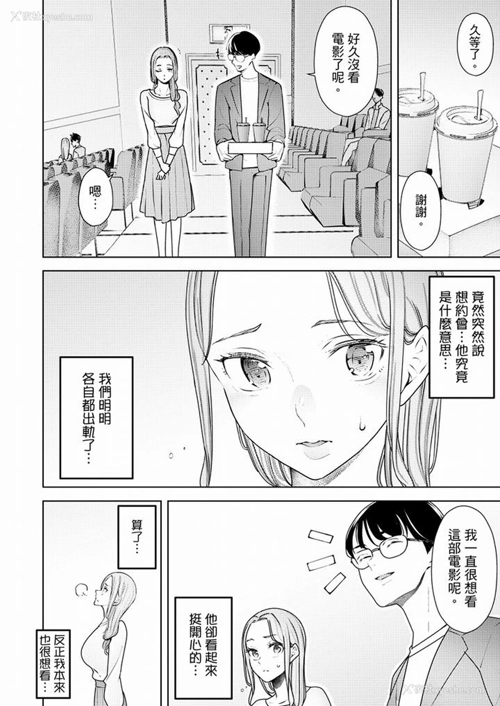 3P - 帮人妻放松筋骨的到府按摩