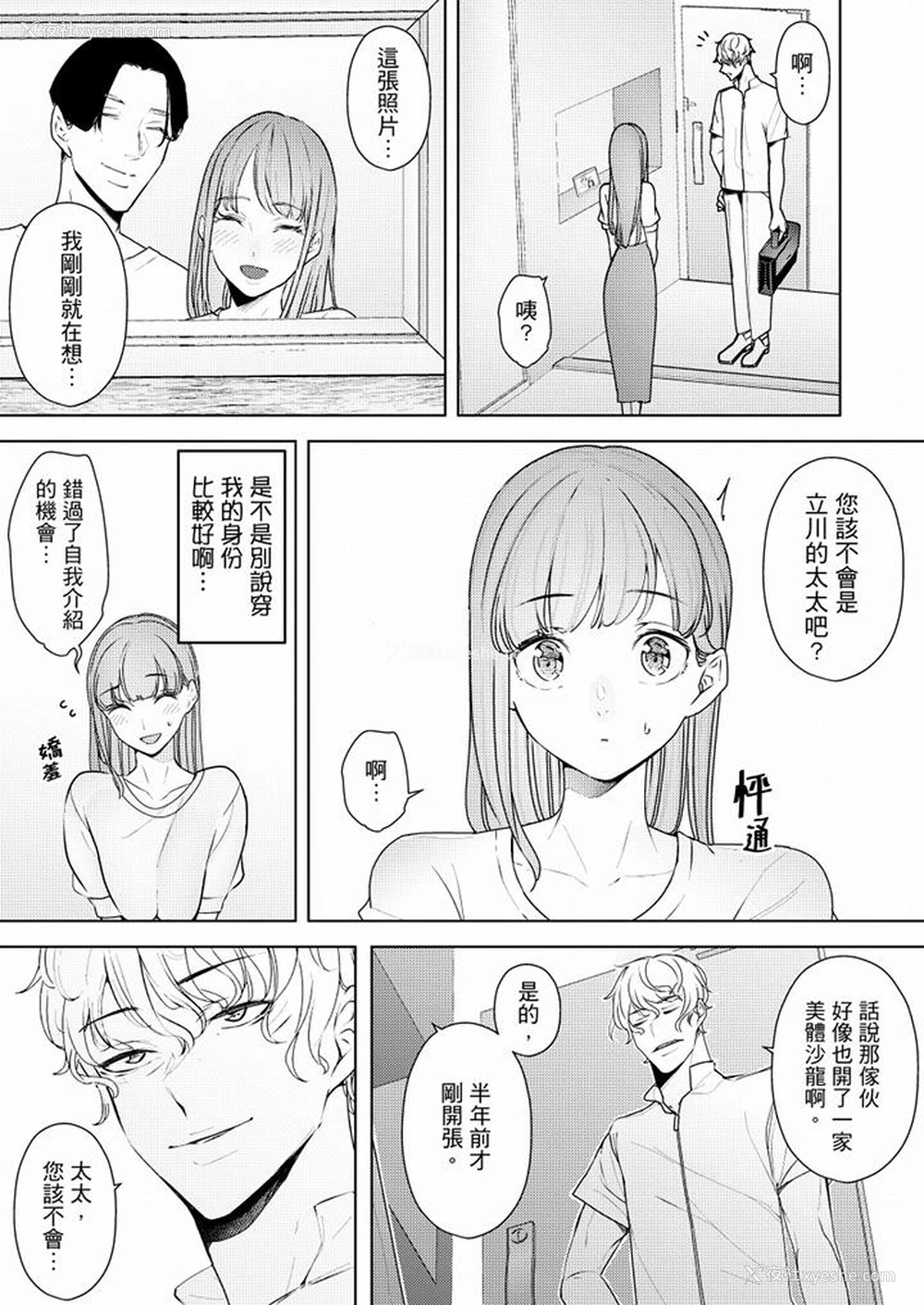 10P - 帮人妻放松筋骨的到府按摩