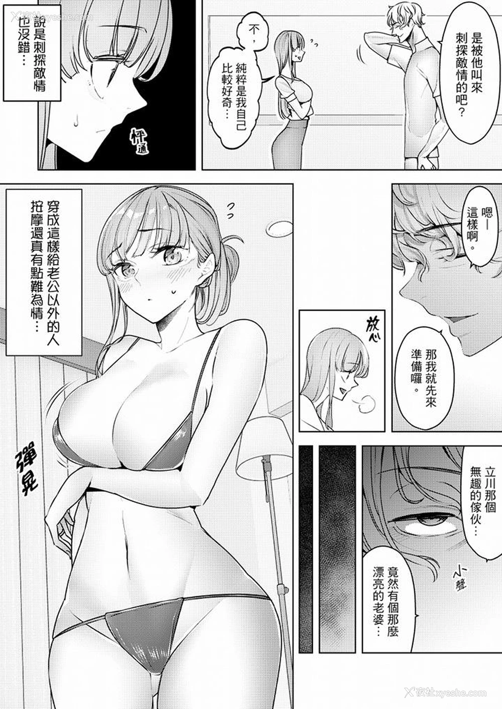 11P - 帮人妻放松筋骨的到府按摩
