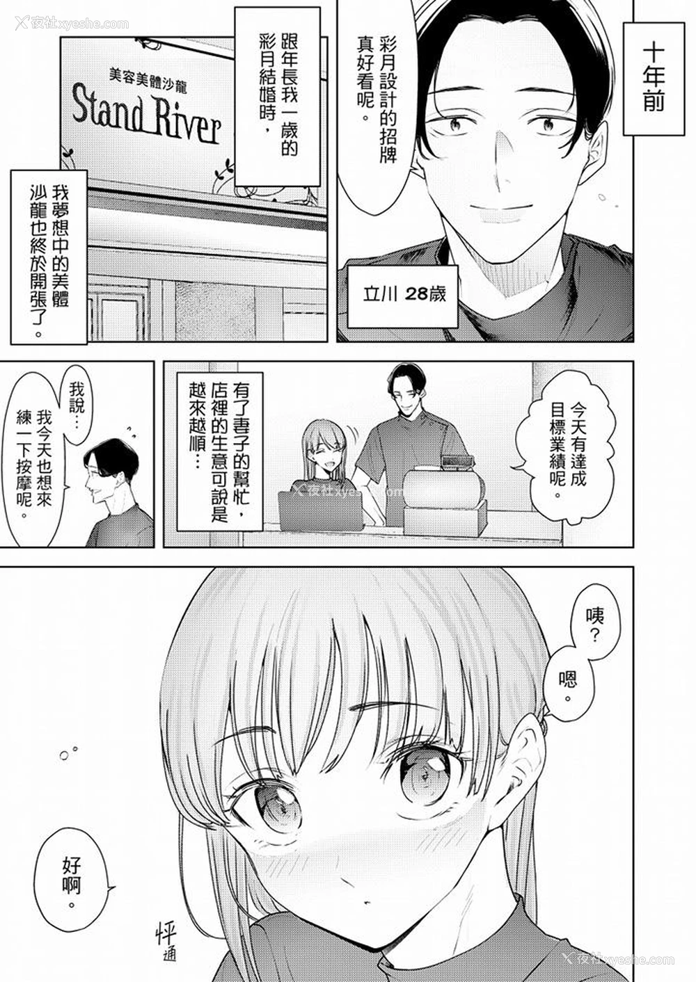2P - 帮人妻放松筋骨的到府按摩