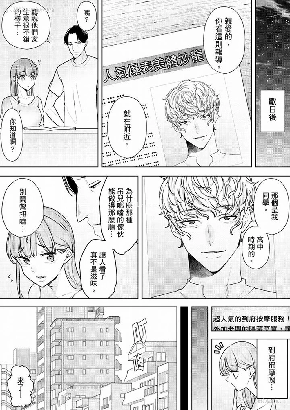 8P - 帮人妻放松筋骨的到府按摩