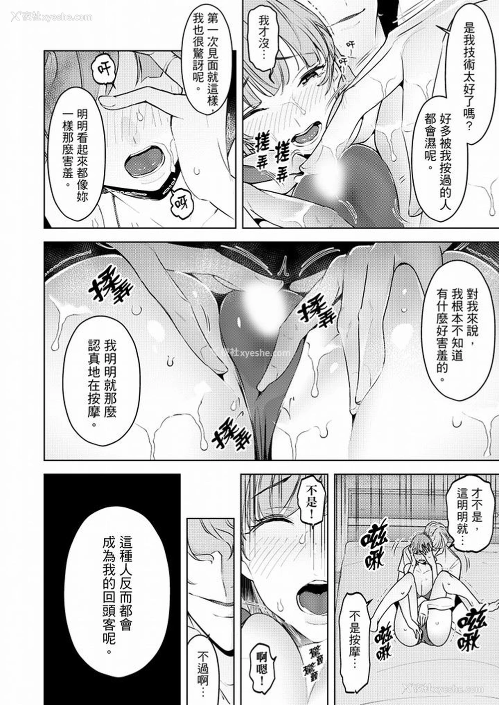 11P - 帮人妻放松筋骨的到府按摩