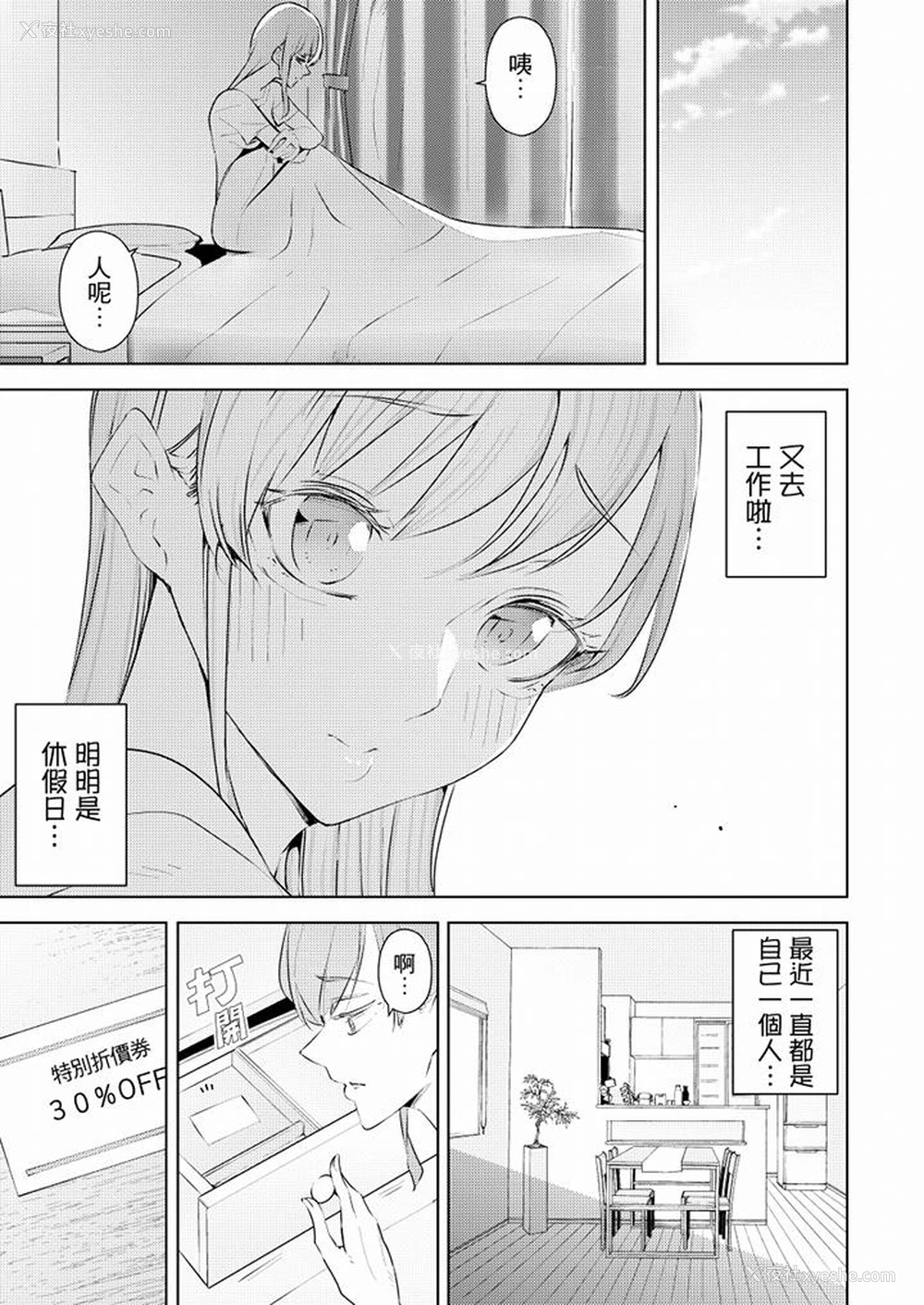 12P - 帮人妻放松筋骨的到府按摩