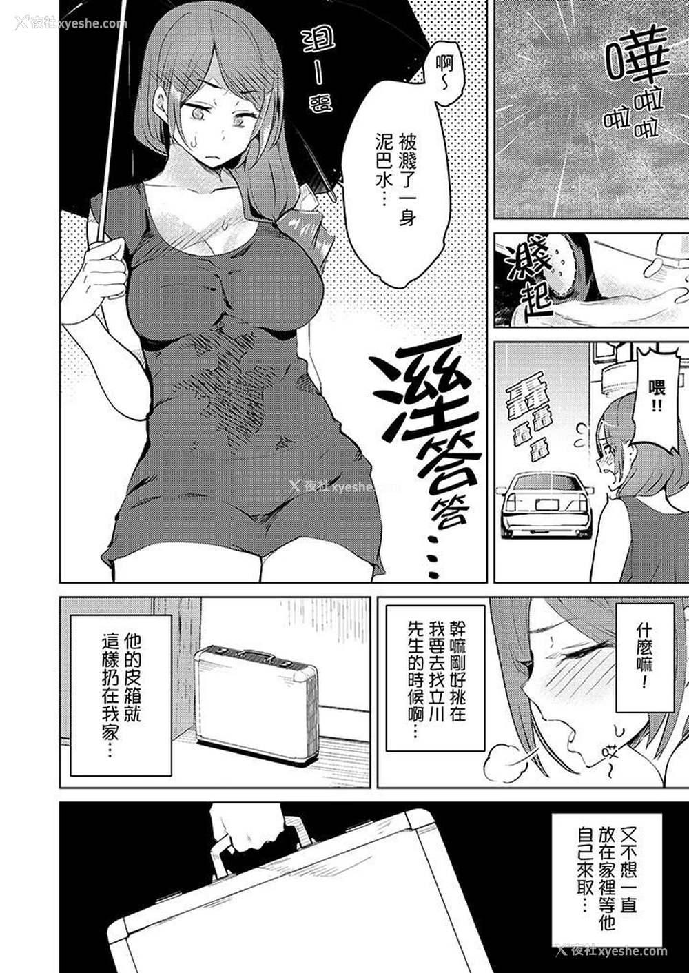 3P - 帮人妻放松筋骨的到府按摩