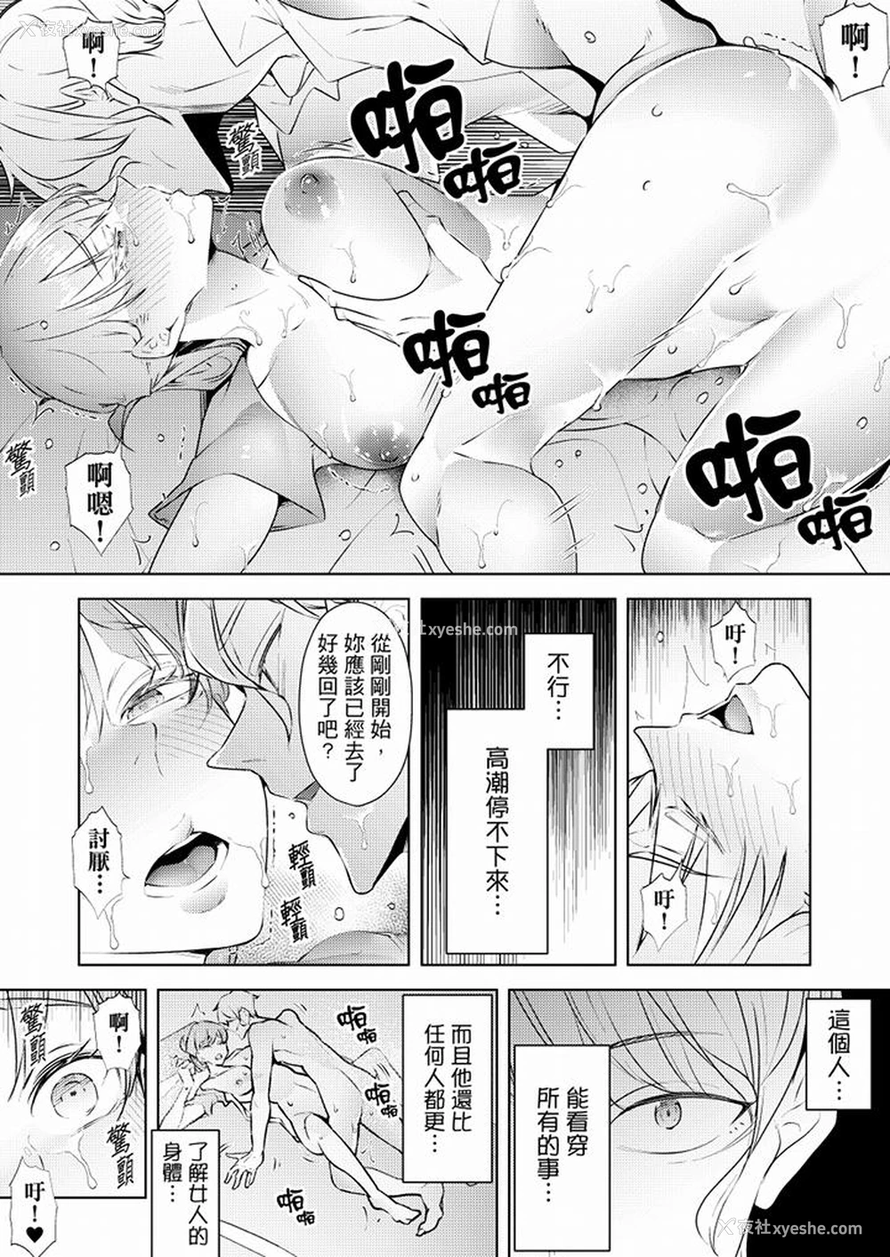 6P - 帮人妻放松筋骨的到府按摩