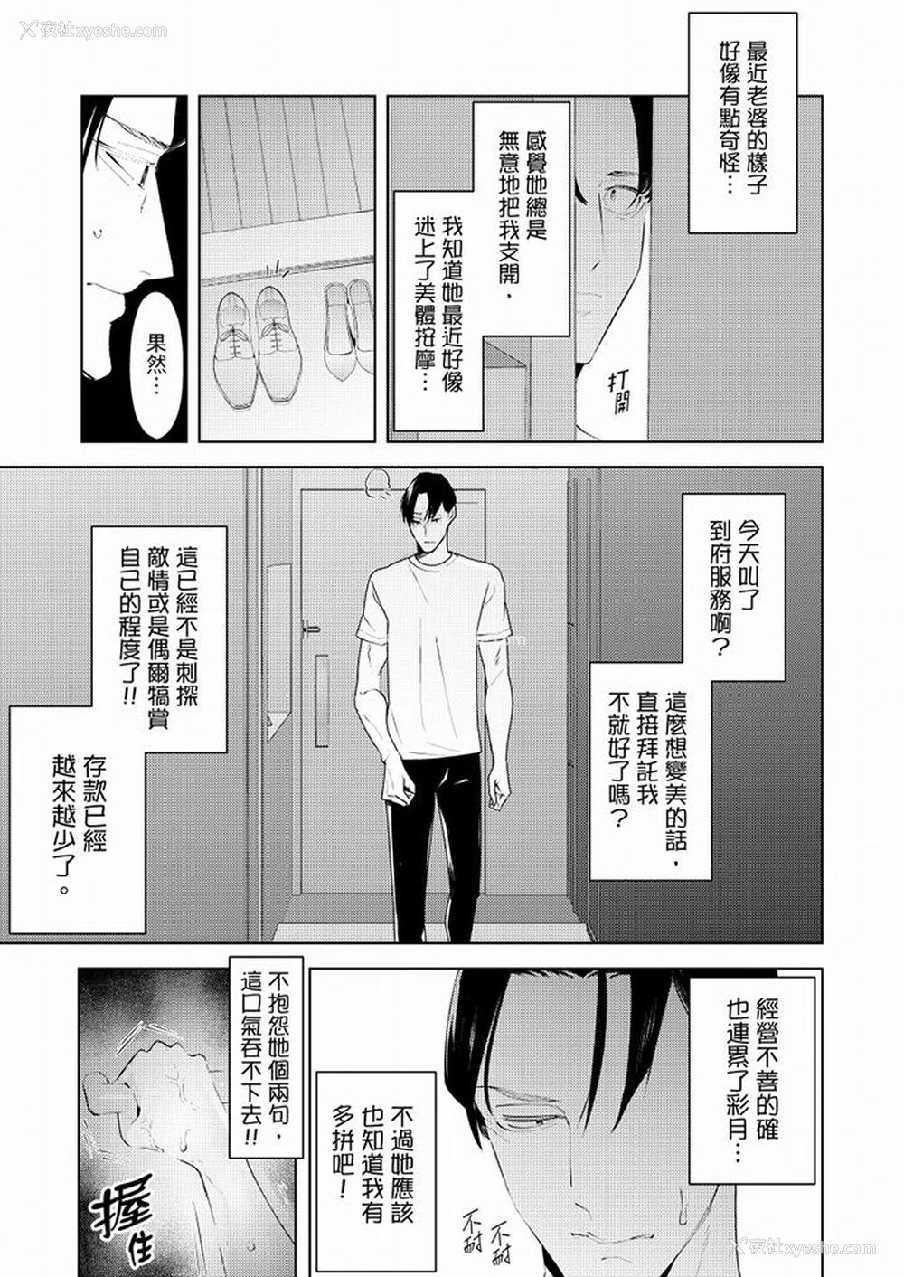 11P - 帮人妻放松筋骨的到府按摩