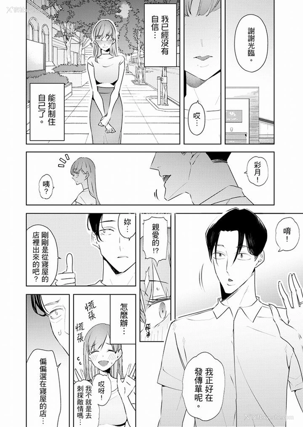 4P - 帮人妻放松筋骨的到府按摩